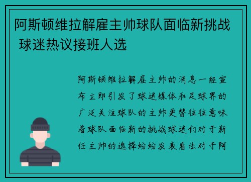 阿斯顿维拉解雇主帅球队面临新挑战 球迷热议接班人选